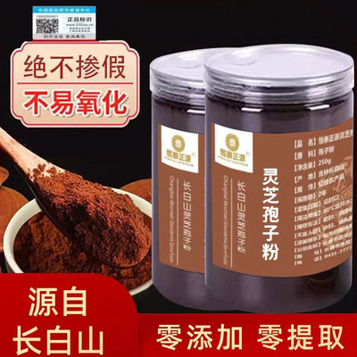 长白山灵芝孢子粉500g正品官方旗舰店非特级头道破壁林芝袍子粉