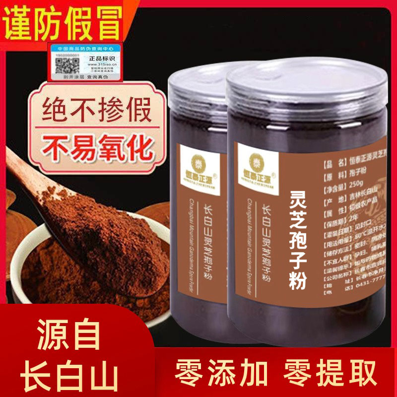 长白山灵芝孢子粉500g正品官方旗舰店非特级头道破壁林芝袍子粉