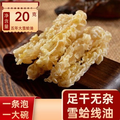 雪蛤油长白山正品雪蛤线油东北蛤蟆油吉林蛙油雪蛤炖木瓜净重20克
