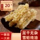雪蛤油长白山正品 雪蛤线油东北蛤蟆油吉林蛙油雪蛤炖木瓜净重20克