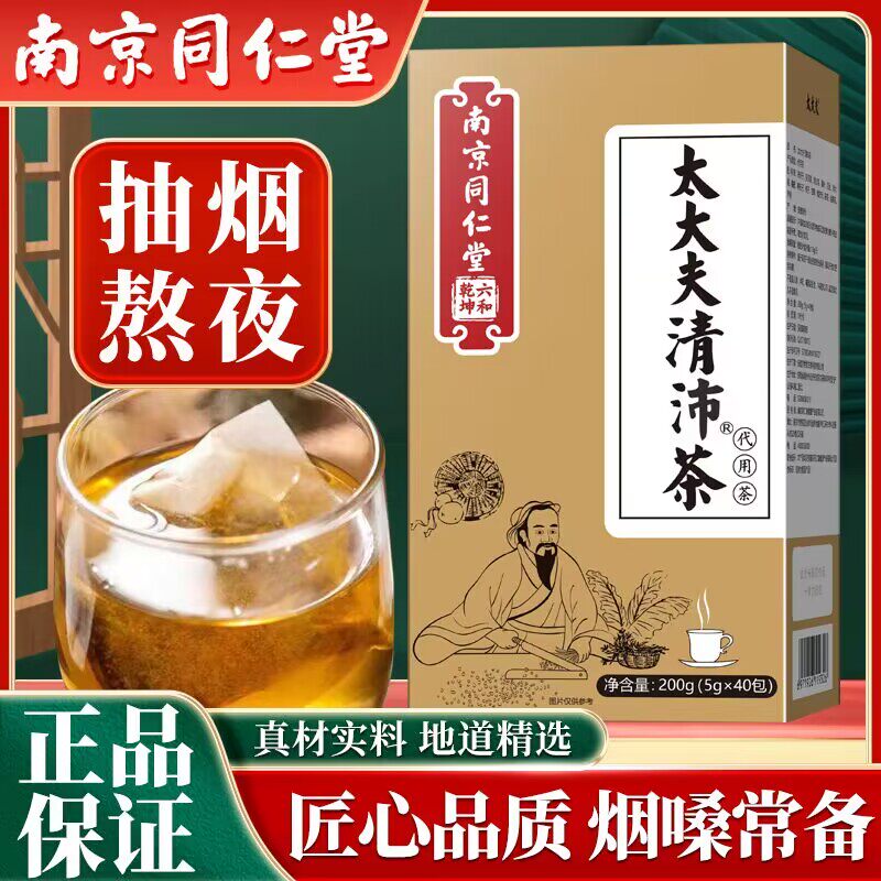 南京同仁堂胖大海罗汉果枇杷茶清金银花组合茶男士清沛茶