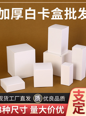 白卡纸盒现货纯白加厚长方形空白盲盒定制设计包装盒印刷彩盒批发