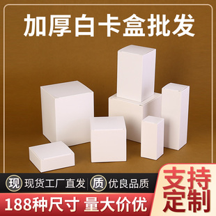 白卡纸盒现货纯白加厚长方形空白盲盒定制设计包装盒印刷彩盒批发