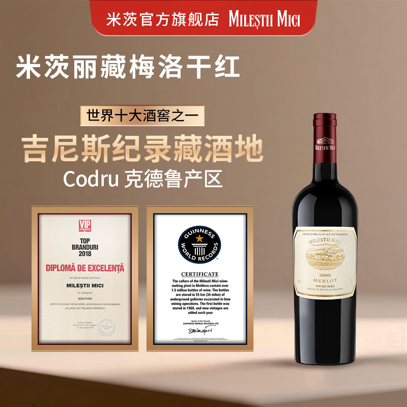 【米茨酒庄官方正品】年份珍藏2005梅洛干红葡萄酒原瓶进口红酒