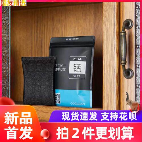 CoClean除甲醛锰炭包新款