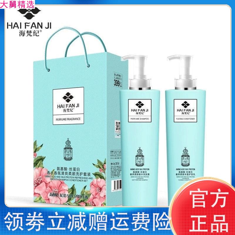 海梵纪氨基酸洗发水丝蛋白柔顺香水洗发护发套装正品官方男女精￥