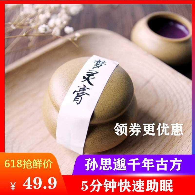 5分钟快速助睡眠千年古方梦灵膏睡眠膏梦灵膏促进睡眠孙思邈助眠