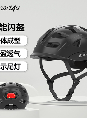 Smart4u智能自行车头盔滑板平衡车安全帽警示灯通风透气头盔UH10S