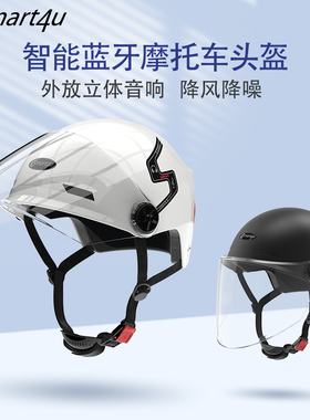 Smart4u 智能蓝牙头盔电动摩托车安全半盔男女夏季3C认证 E10