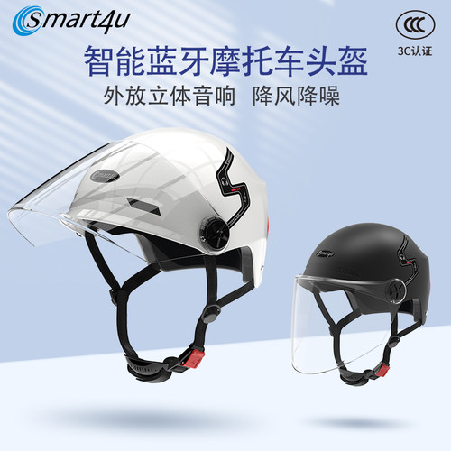 Smart4u智能头盔电动车安全盔