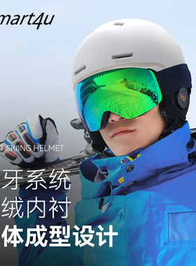 smart4u 滑雪头盔男女单双专业智能蓝牙头盔保暖防摔滑雪装备SS1