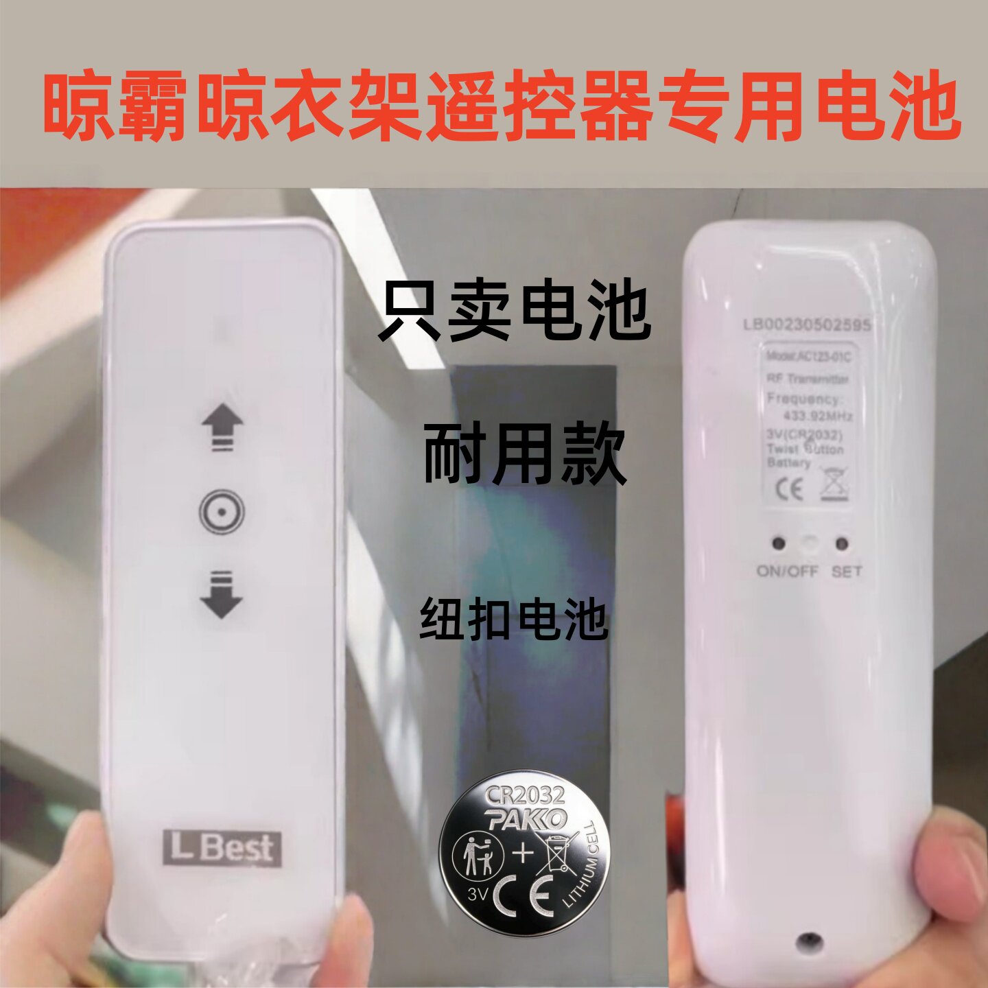 遥控器原装电池CR2032电子