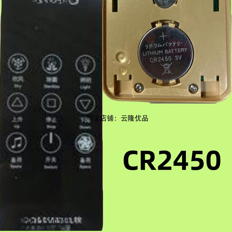 适用于九牧智能晾衣架控器面板大电子CR2450电池配件cr2450