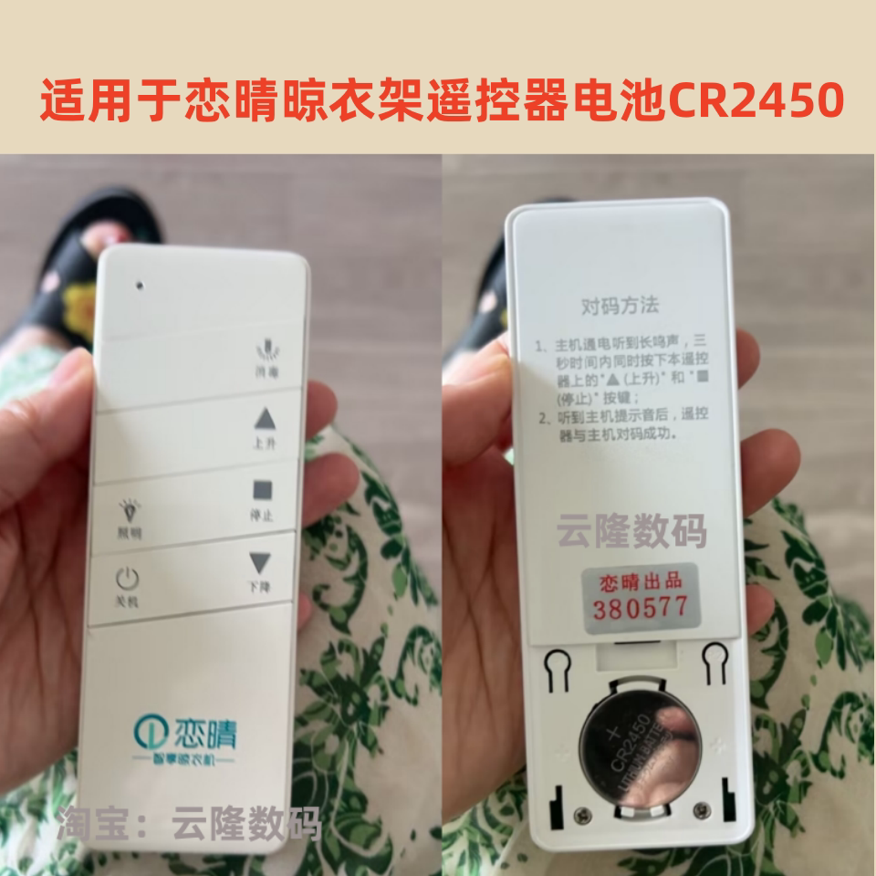 恋情晾衣架遥控器专用电池