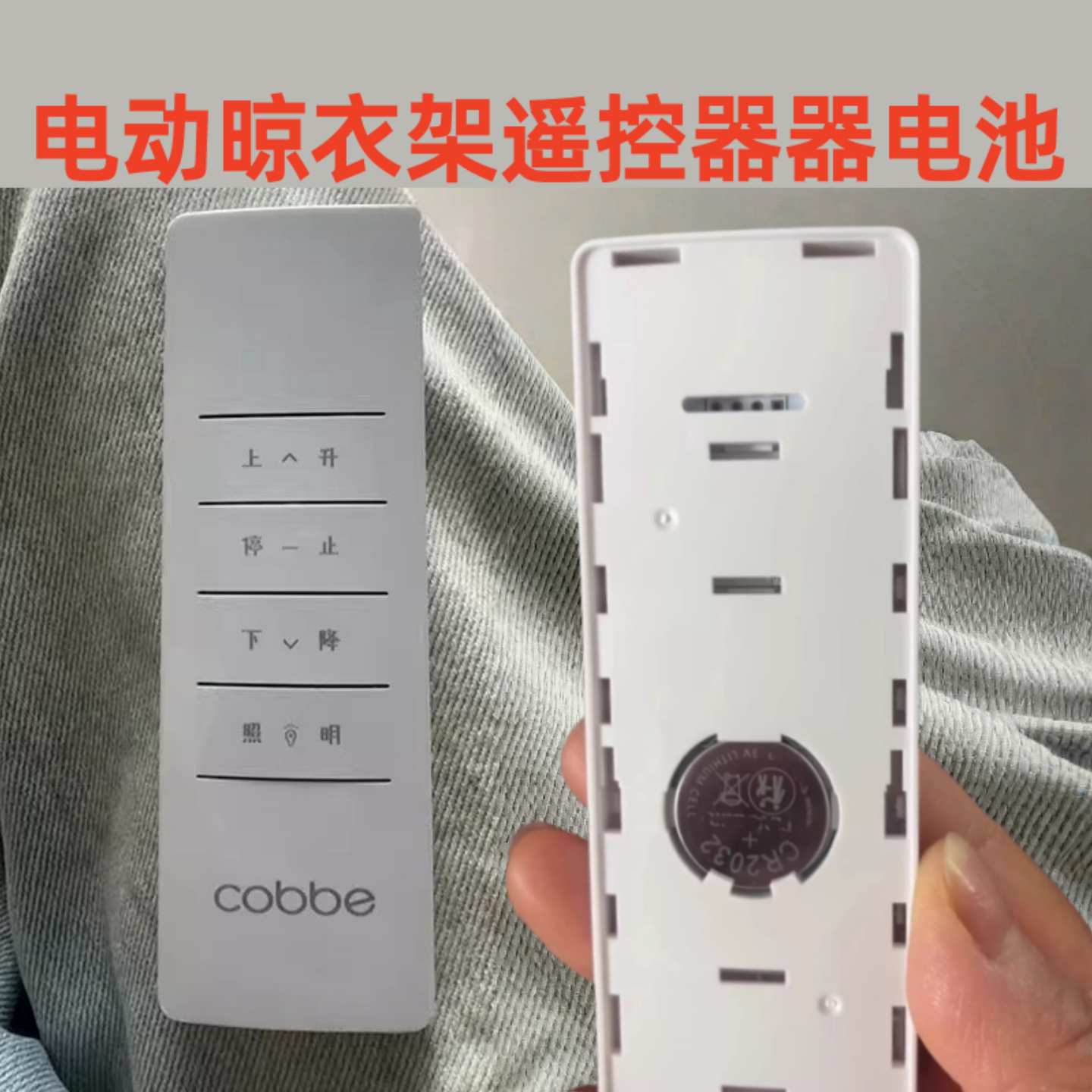 晒衣架遥控器原装电池CR2032