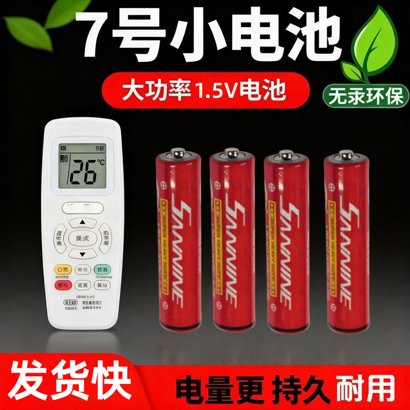 7号电池AAA R6碳性R03 1.5v电视空调遥控器玩具钟表耐用通用款