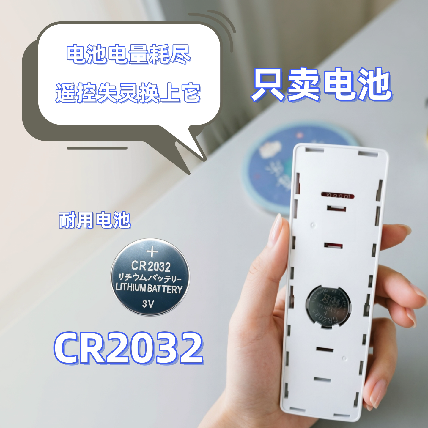CR20323V纽扣电池智能晾衣架用