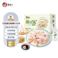 海南椰子鸡全套餐3-4人份火锅鸡汤新鲜正宗文昌鸡母鸡散养土鸡