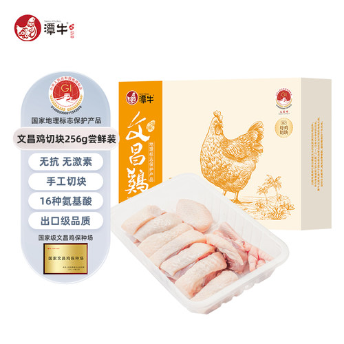 潭牛海南文昌鸡母鸡切块256g