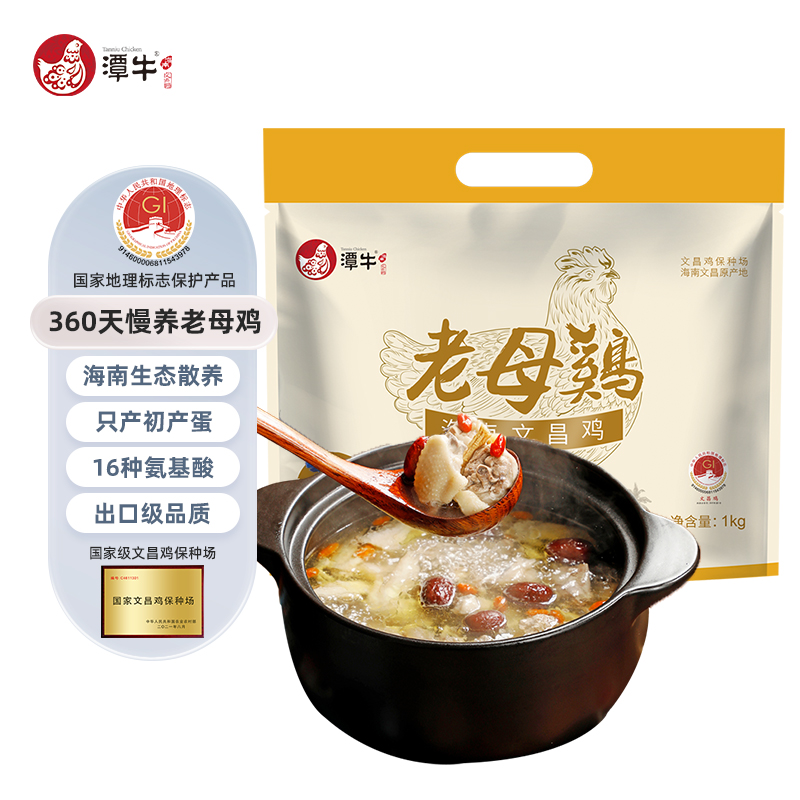 海南文昌鸡360天老母鸡煲汤鸡肉