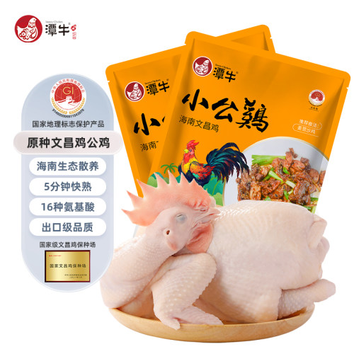 潭牛海南文昌鸡小公鸡1kg整鸡