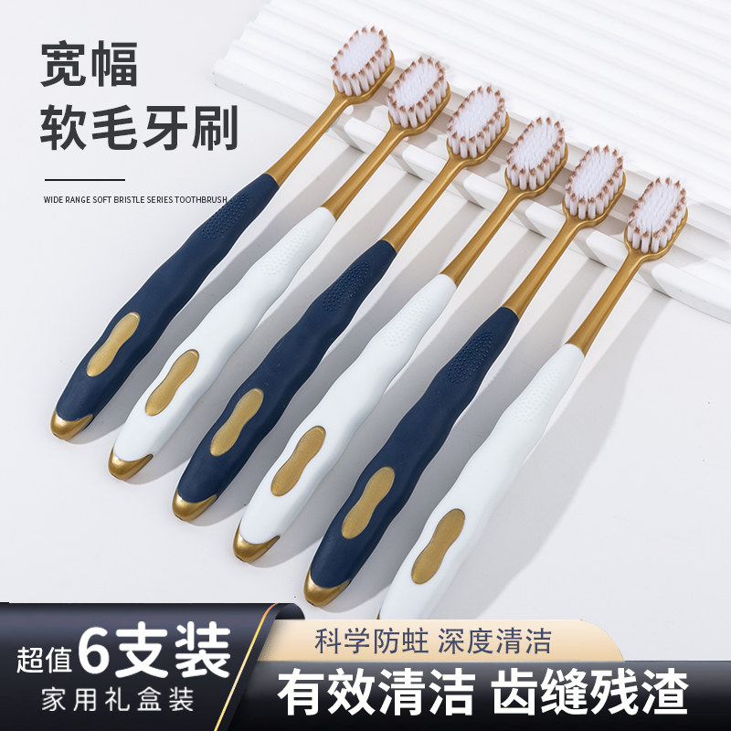 山姆同款6支软毛宽头护龈牙刷