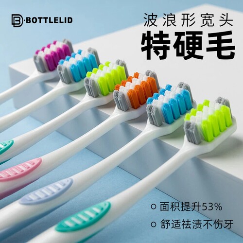 波浪宽头硬毛牙刷超硬耐用