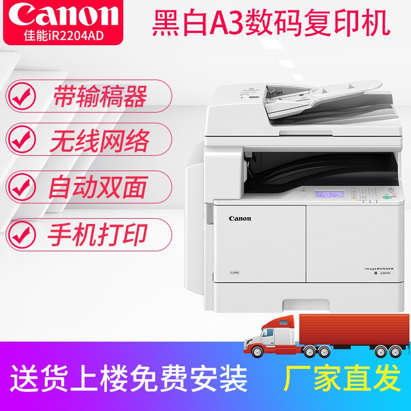 IR2206ADiR2204AD2204N2204L激光黑白a3打印机复印扫描一体机A4双面多功能办公文件网络无线手机数码复合.