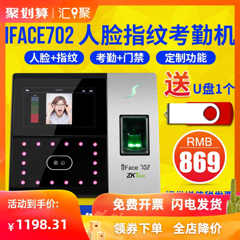 Zkteco/中控智慧iface702人脸识别考勤机 面部识别指纹打卡机 公司员工上下班人脸指纹签到考勤机门禁一体机.