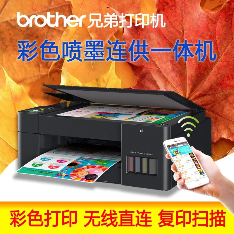 兄弟DCP-T425彩色喷墨连供墨仓式无线wifi照片打印机一体机复印扫描三合一小型家用学生作业打印机微信远程.
