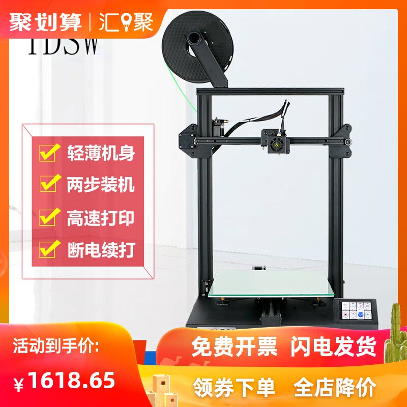 TDSW 新款3d打印机大尺寸准工业级高精度商用教育DIY套件整机.