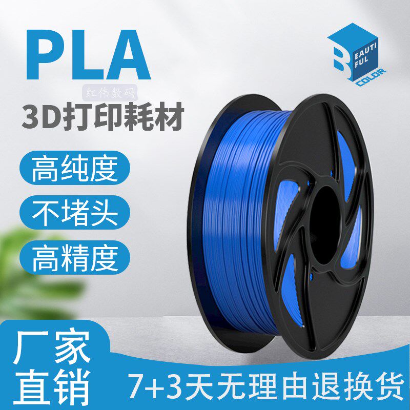 好色彩3d打印机耗材pla1.75mm 3.0abs材料 1KG全颜色3D打印笔耗材.
