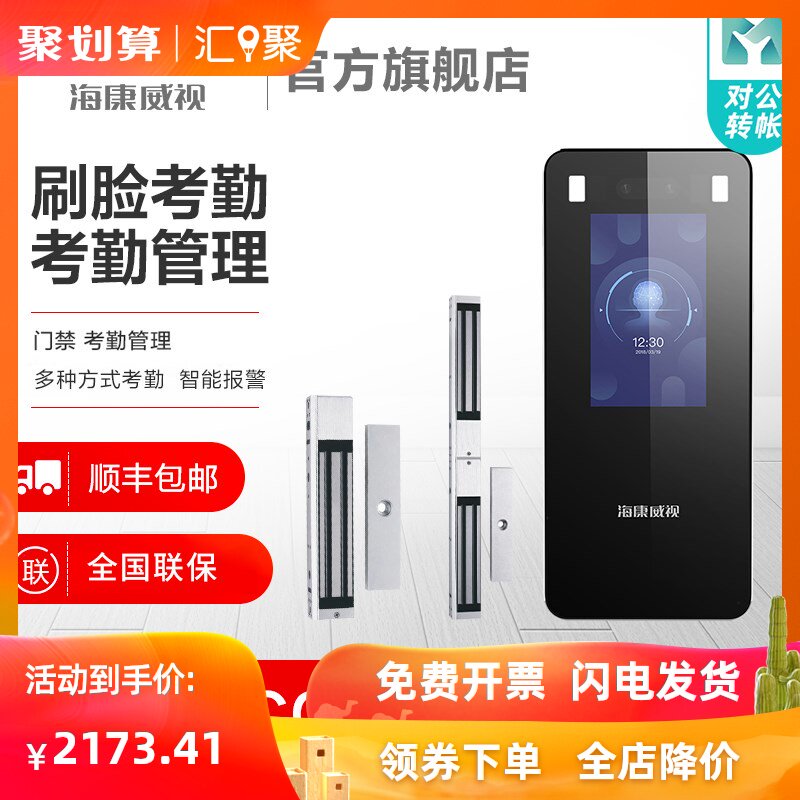 海康威视人脸识别门禁系统考勤机刷脸自动开门一体机WIFI管理公司员工上下班面部代替打卡机签到刷脸开玻璃.