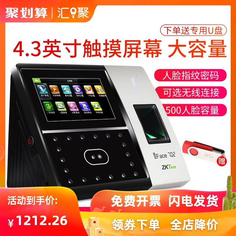 ZKTeco/中控智慧iface702人脸识别考勤机指纹面部智能打卡机门禁系统电子门禁一体机员工上班签到机.
