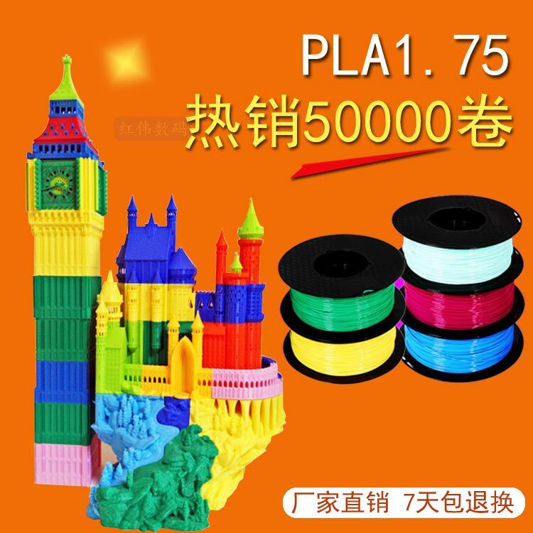 3d打印机耗材 pla1.75mm耗材 1kg3D打印机耗材涂鸦笔 3D 打印耗材.