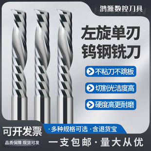 鸿源3.175进口左旋单刃刀螺旋铣刀4m亚克力专用PVC数控雕刻机刀具