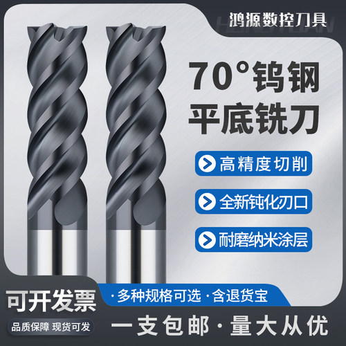 鸿源70度高效动态U槽不等分4刃钨钢铣刀铸铁不锈钢专用平底立铣刀