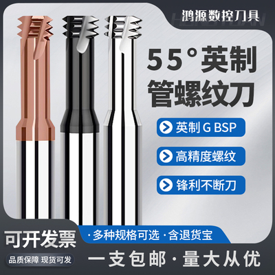 美制钨钢三牙螺纹铣刀