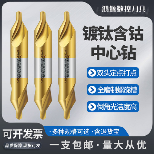 含钴中心钻头镀钛全磨螺旋槽