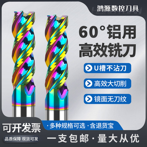 60度U型槽铝用铣刀3刃七彩