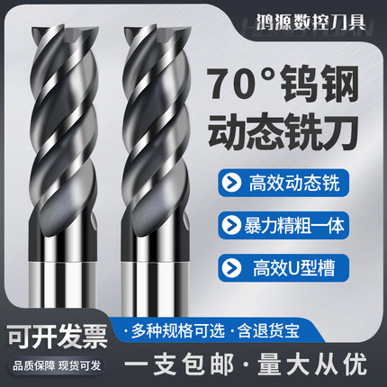 70度四刃钨钢铣刀硬质合金大型U槽平头刀4刃涂层数控刀具