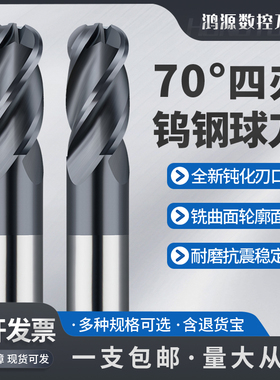 鸿源70度4刃钢用钨钢球刀球形球头合金球刀R1R2R3R4R5R6R7R8R9R10