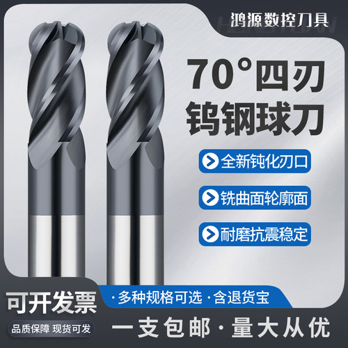 70度4刃钢用钨钢球刀球形球头