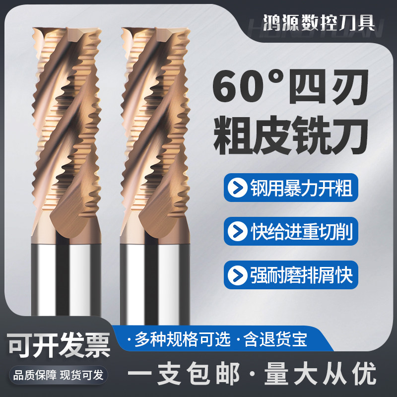 加长4刃钨钢粗皮刀硬质合金钢用