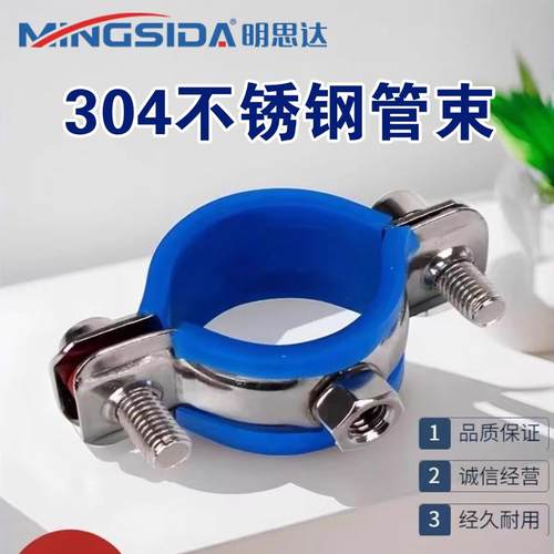 明思达304不锈钢管束管卡抱箍