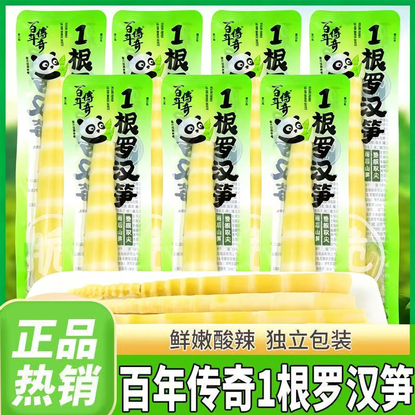 百年传奇一根罗汉笋泡椒竹笋尖