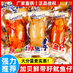 加贝鲜带籽鱿鱼仔香辣烧烤味墨鱼仔小包装即食海鲜零食品解馋小吃