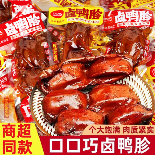 口口巧卤鸭胗开袋即食香辣鸭肫零食休闲小吃解馋独立包装卤味熟食
