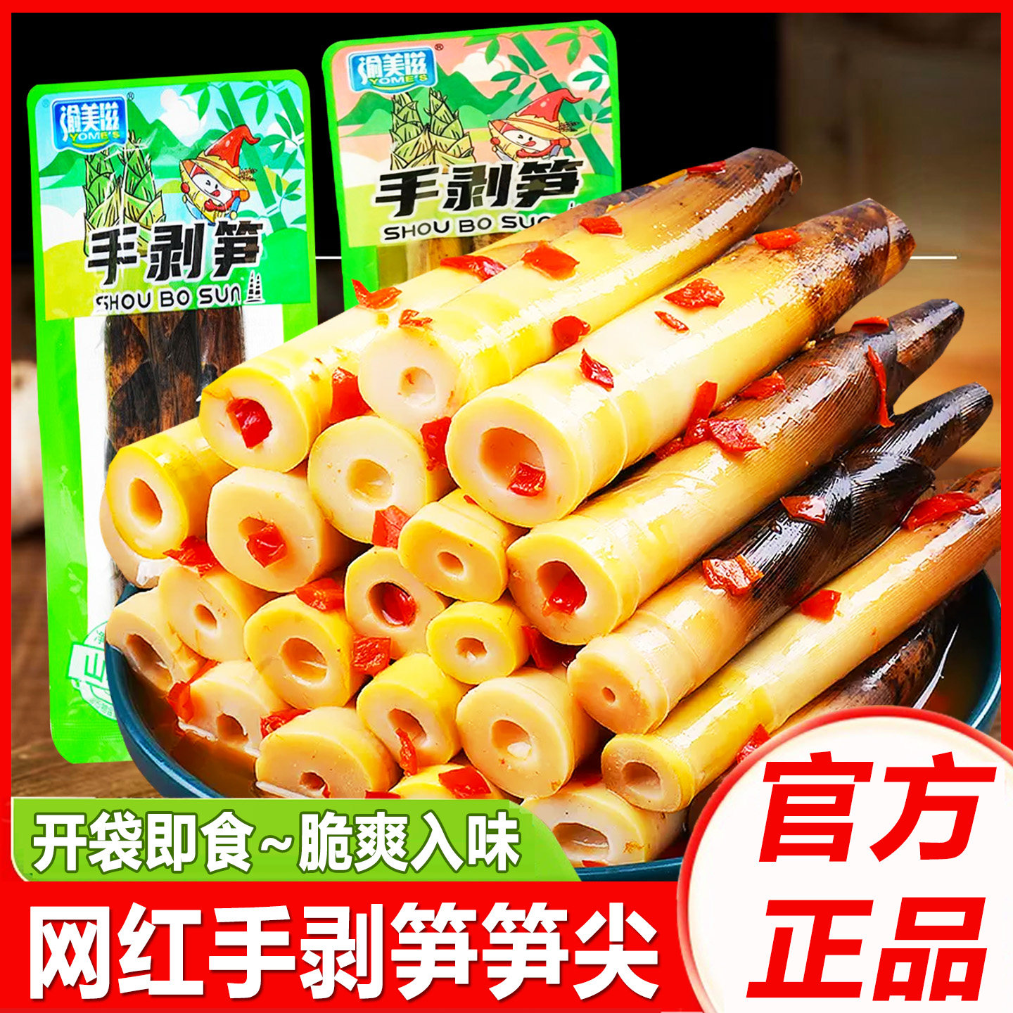 渝美滋手剥笋网红笋尖竹笋即食