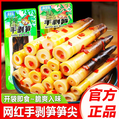 渝美滋手剥笋网红笋尖竹笋即食